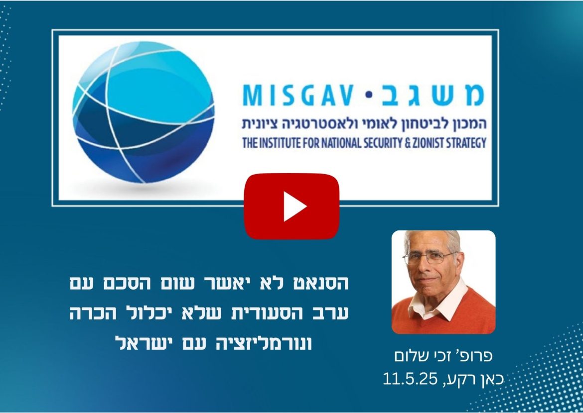 הסנאט לא יאשר שום הסכם עם ערב הסעודית שלא יכלול הכרה ונורמליזציה עם ישראל