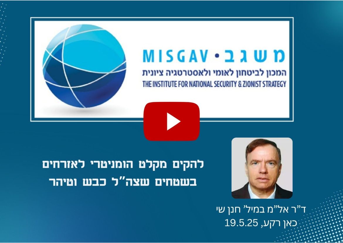 להקים מקלט הומניטרי לאזרחים בשטחים שצה”ל כבש וטיהר