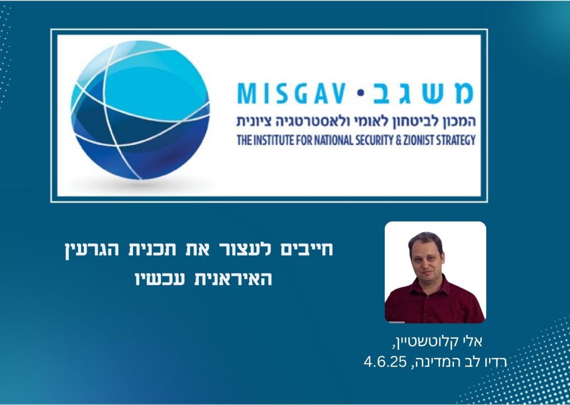 חייבים לעצור את תכנית הגרעין האיראנית עכשיו