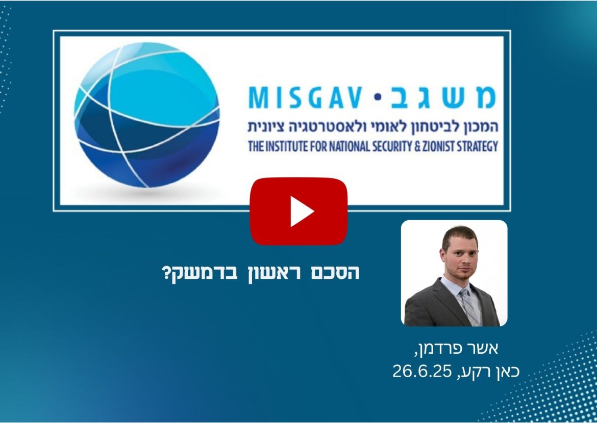 הסכם ראשון בדמשק?