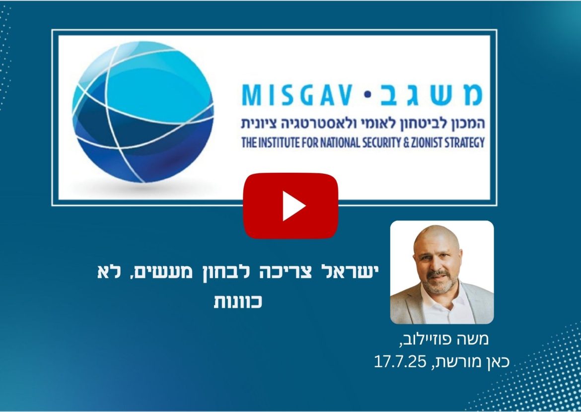 ישראל צריכה לבחון מעשים, לא כוונות