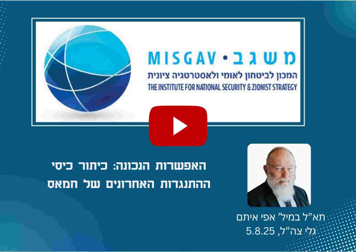 האפשרות הנכונה: כיתור כיסי ההתנגדות האחרונים של חמאס