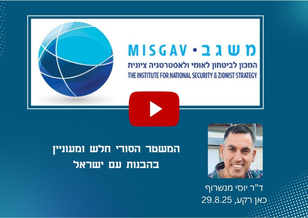 המשטר הסורי חלש ומעוניין בהבנות עם ישראל המשטר הסורי חלש ומעוניין בהבנות עם ישראל