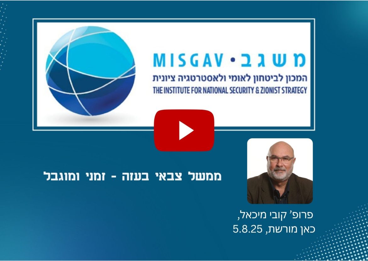 ממשל צבאי בעזה - זמני ומוגבל