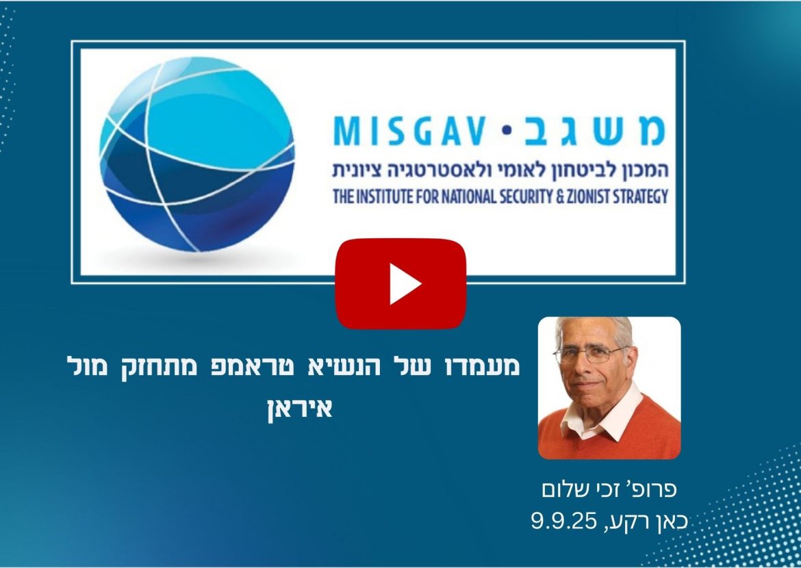 חיזוק מעמד טראמפ מול איראן