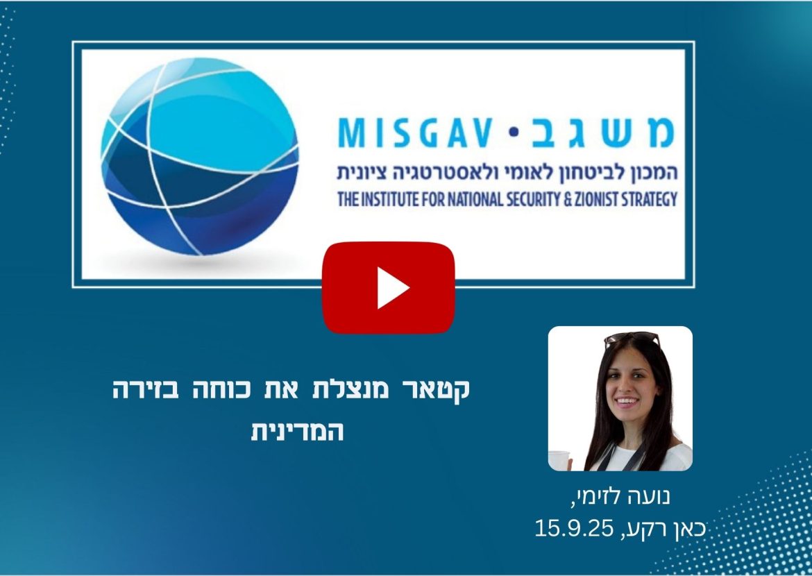 קטאר מנצלת את כוחה בזירה המדינית קטאר מנצלת את כוחה בזירה המדינית