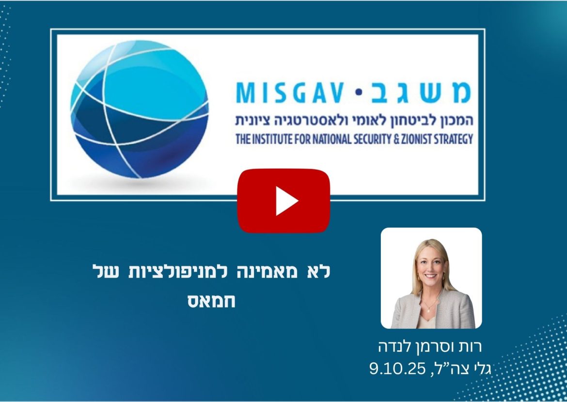 לא מאמינה למניפולציות של חמאס