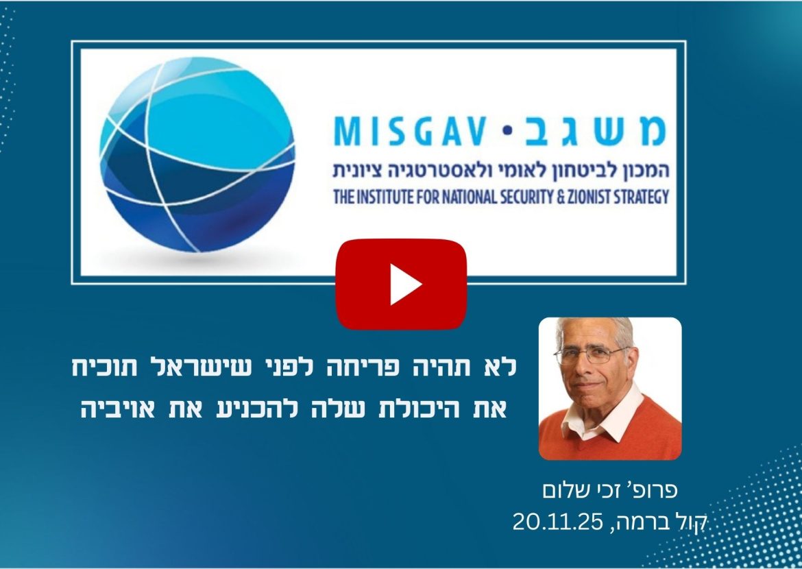 לא תהיה פריחה לפני שישראל תוכיח את היכולת שלה להכניע את אויביה