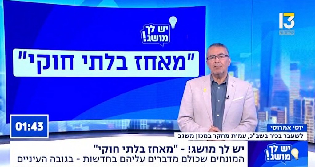 מהו מאחז לא חוקי ?