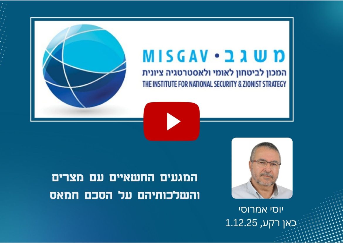 המגעים החשאיים עם מצרים והשלכותיהם על הסכם חמאס