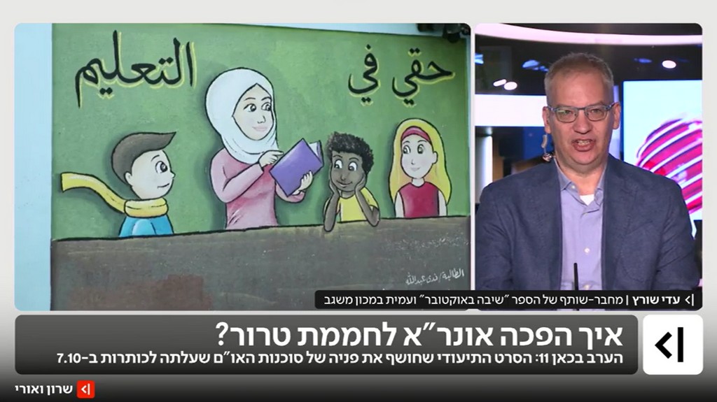 הסוכנות שמנציחה את הסכסוך