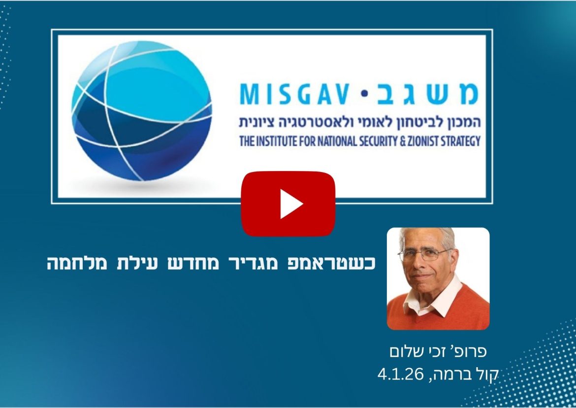 כשטראמפ מגדיר מחדש עילת מלחמה