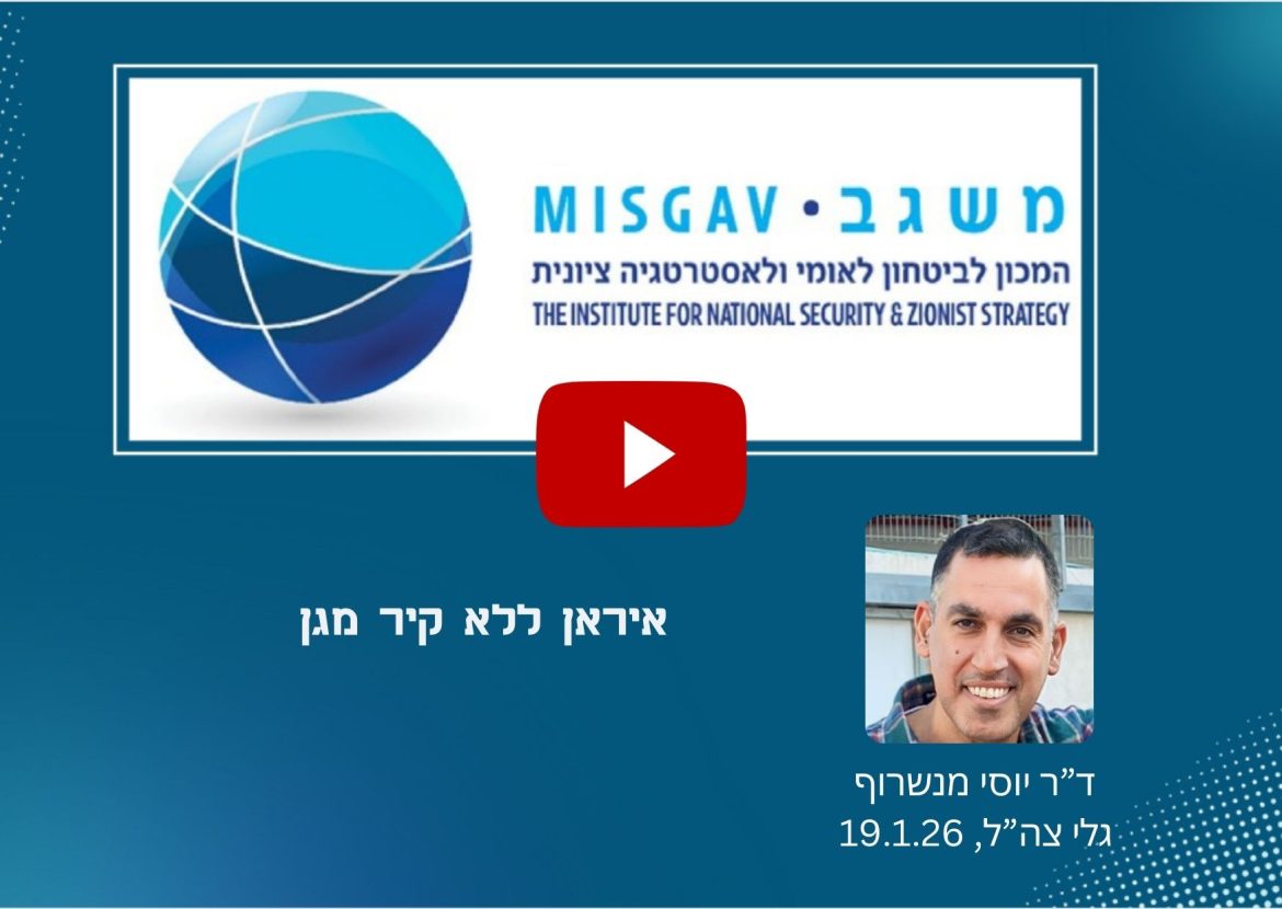 איראן ללא קיר מגן