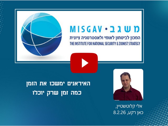 האיראנים ימשכו את הזמן כמה זמן שרק יוכלו