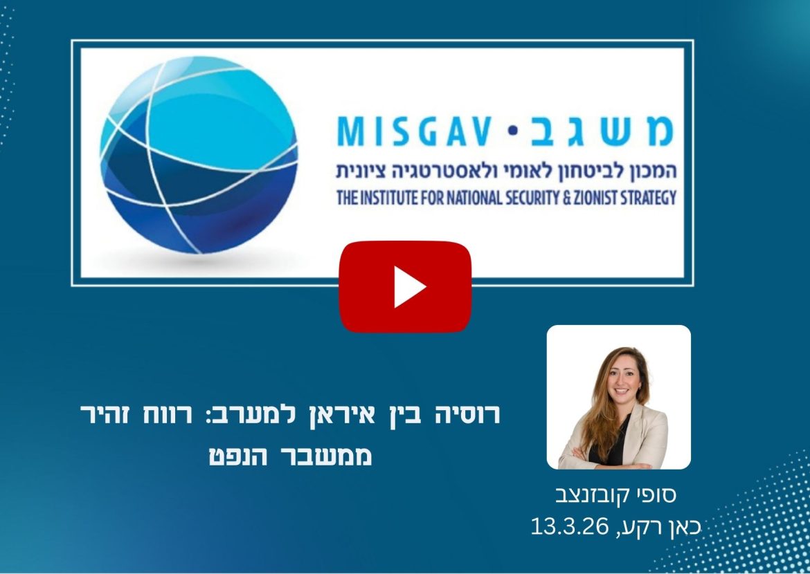 רוסיה בין איראן למערב: רווח זהיר ממשבר הנפט