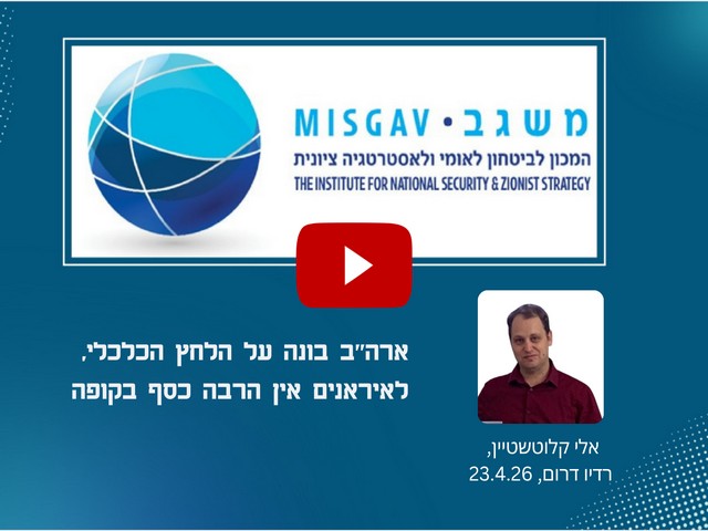 ארה"ב בונה על הלחץ הכלכלי, לאיראנים אין הרבה כסף בקופה
