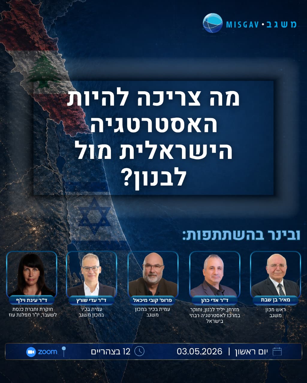 מה צריכה להיות האסטרטגיה הישראלית בלבנון?