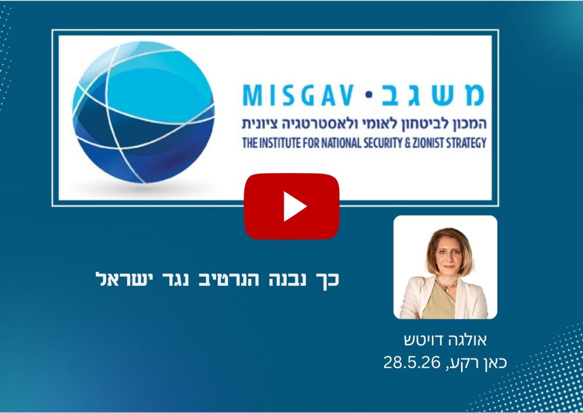 כך נבנה הנרטיב נגד ישראל