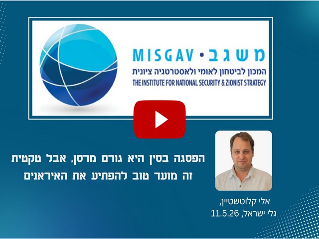 הפסגה בסין היא גורם מרסן, אבל טקטית זה מועד טוב להפתיע את האיראנים