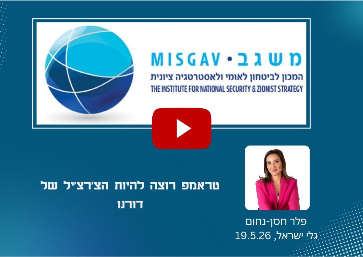 טראמפ רוצה להיות הצ'רצ'יל של דורנו