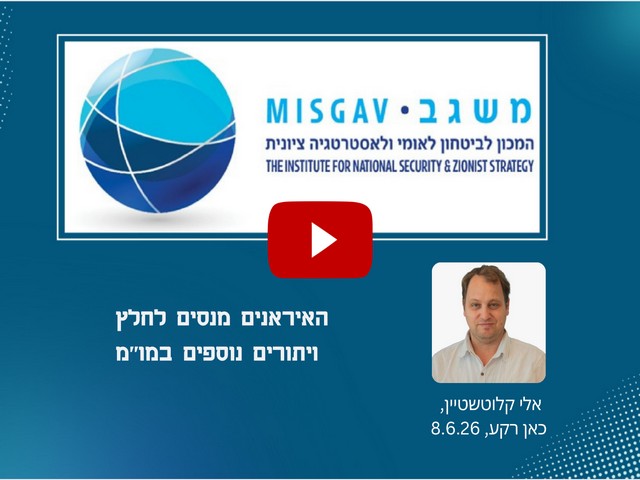 האיראנים מנסים לחלץ ויתורים נוספים במו"מ