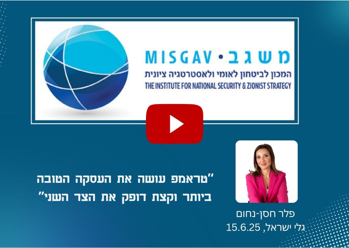 ‘’טראמפ עושה את העסקה הטובה ביותר וקצת דופק את הצד השני’’