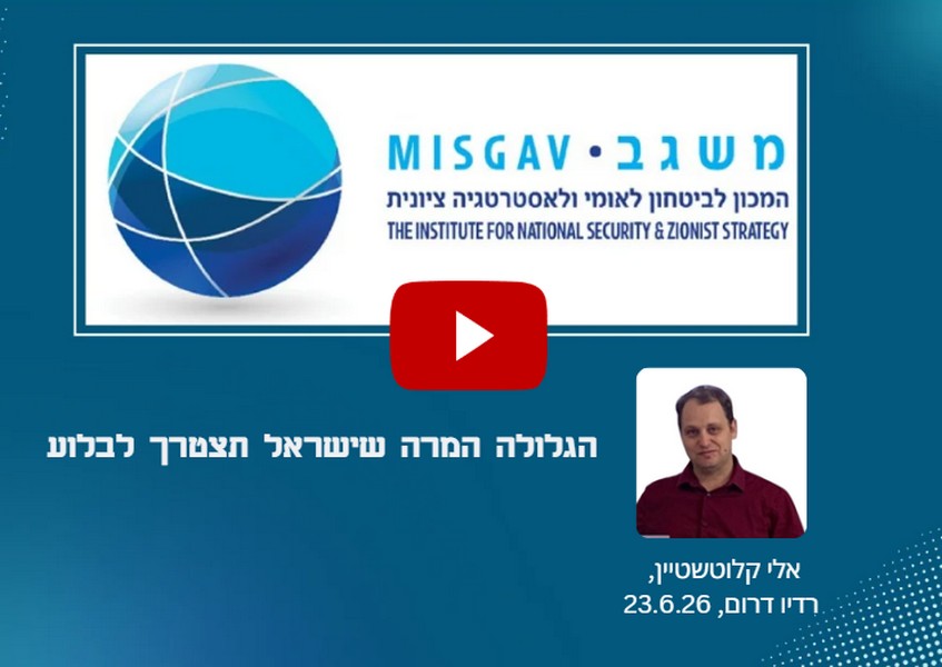 הגלולה המרה שישראל תצטרך לבלוע
