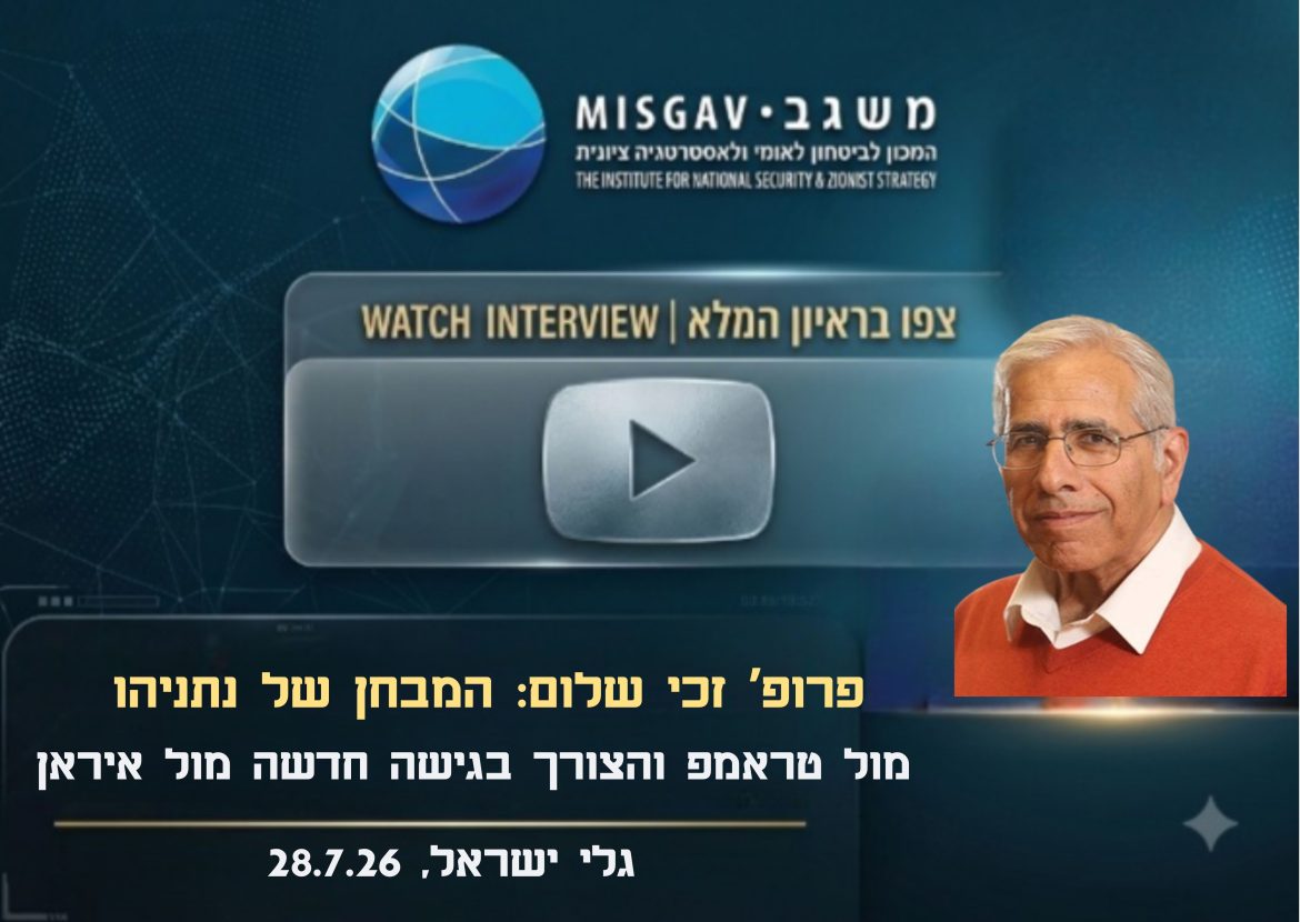 המבחן של נתניהו מול טראמפ והצורך בגישה חדשה מול איראן