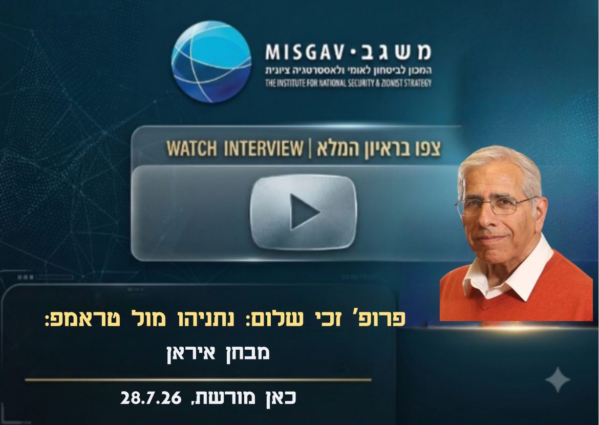 נתניהו מול טראמפ: מבחן איראן