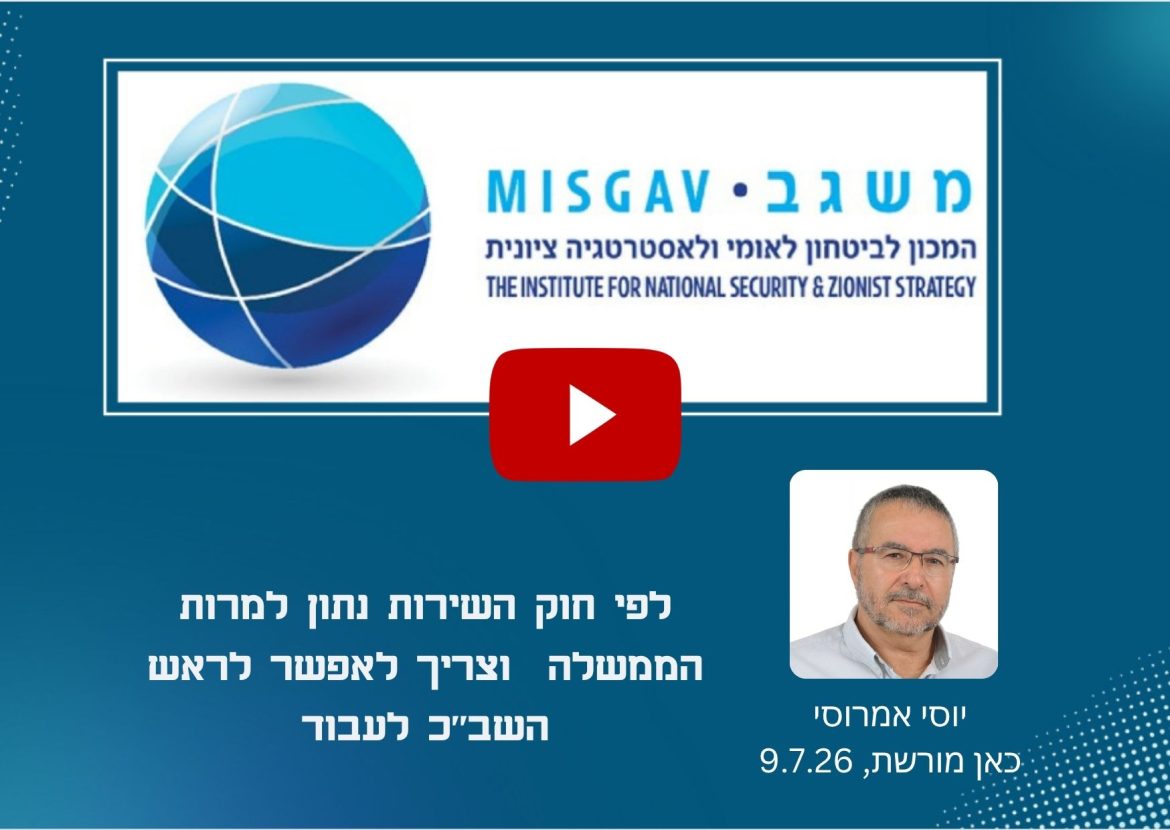 לפי חוק השירות נתון למרות הממשלה וצריך לאפשר לראש השב״כ לעבוד