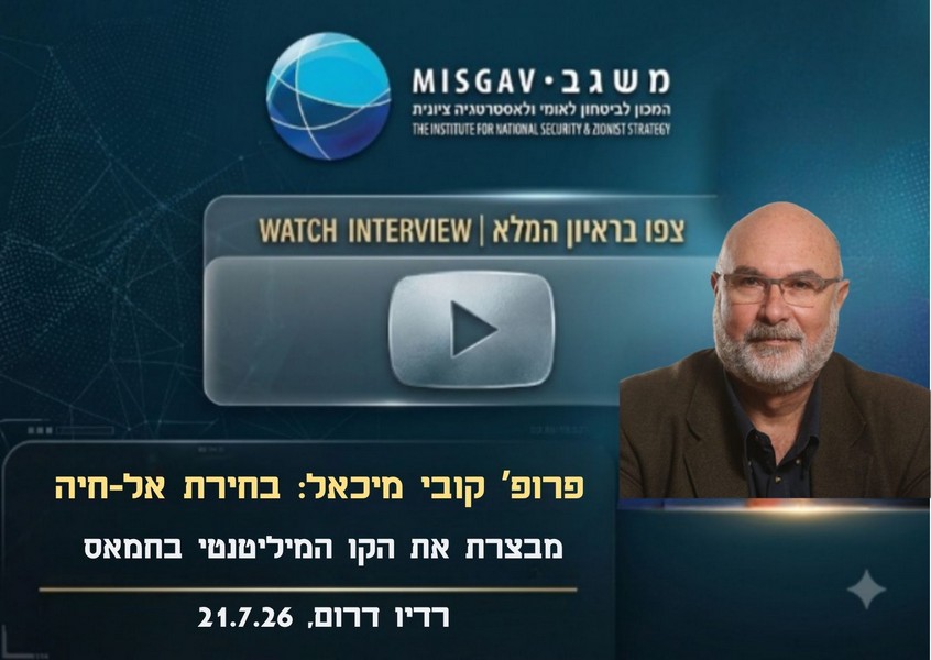 בחירת אל-חיה מבצרת את הקו המיליטנטי בחמאס