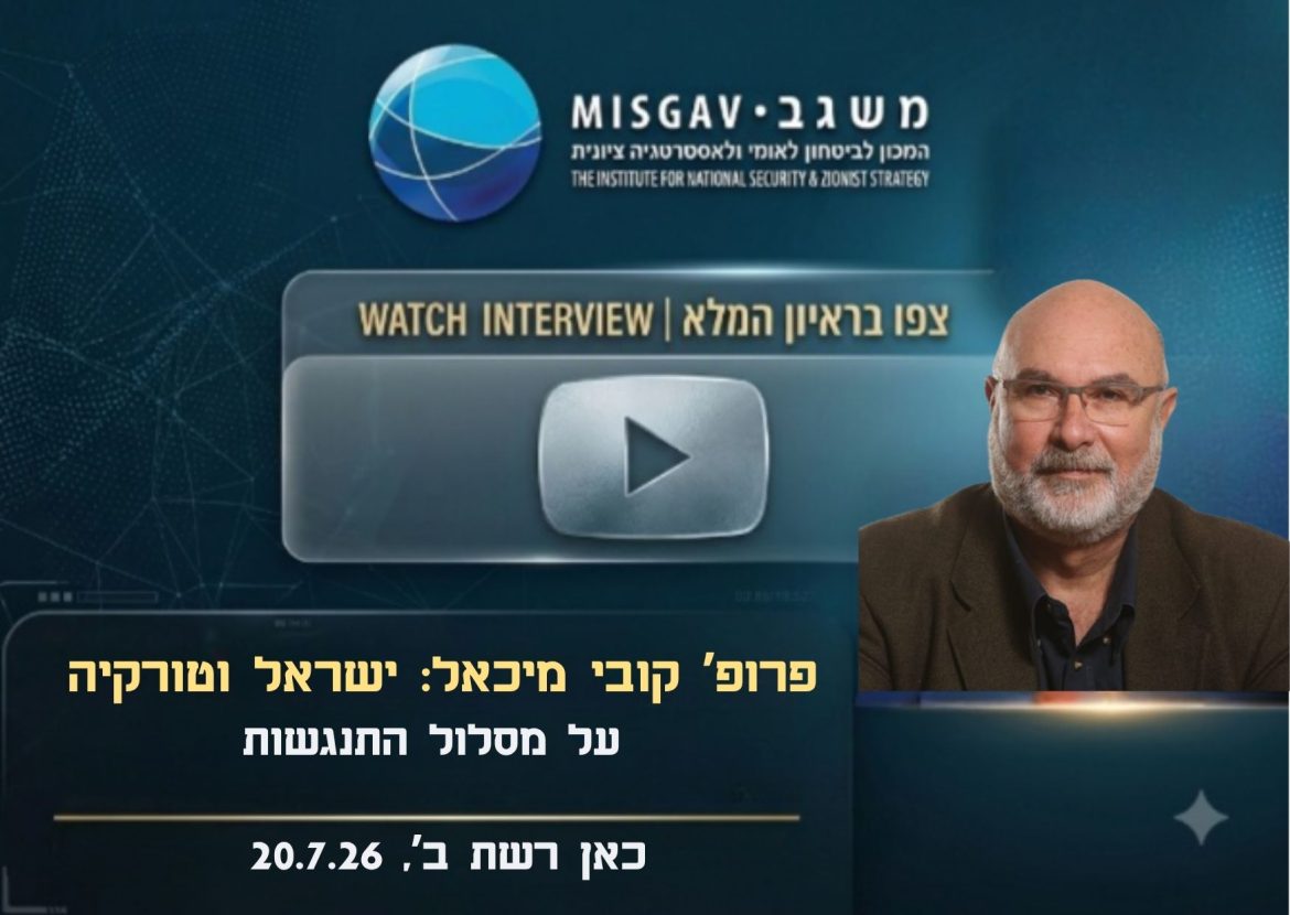 ישראל וטורקיה במסלול התנגשות
