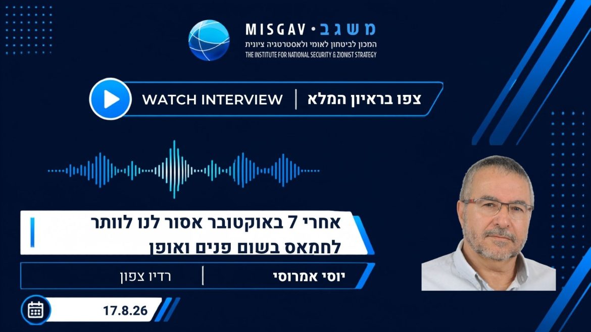 אחרי 7 באוקטובר אסור לנו לוותר לחמאס בשום פנים ואופן