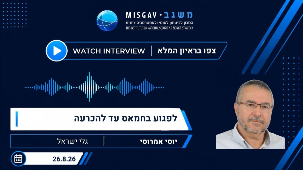 לפגוע בחמאס עד להכרעה