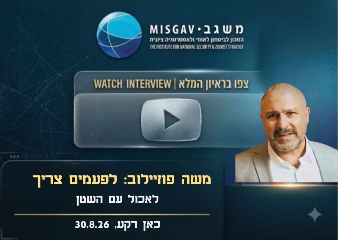 לפעמים צריך לאכול עם השטן