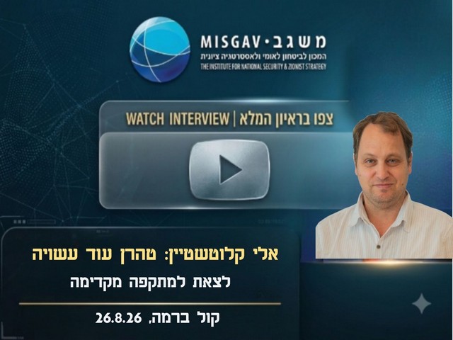 טהרן עשויה עוד לצאת למתקפה מקדימה