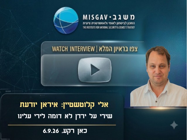 איראן יודעת שירי על ירדן לא דומה לירי עלינו