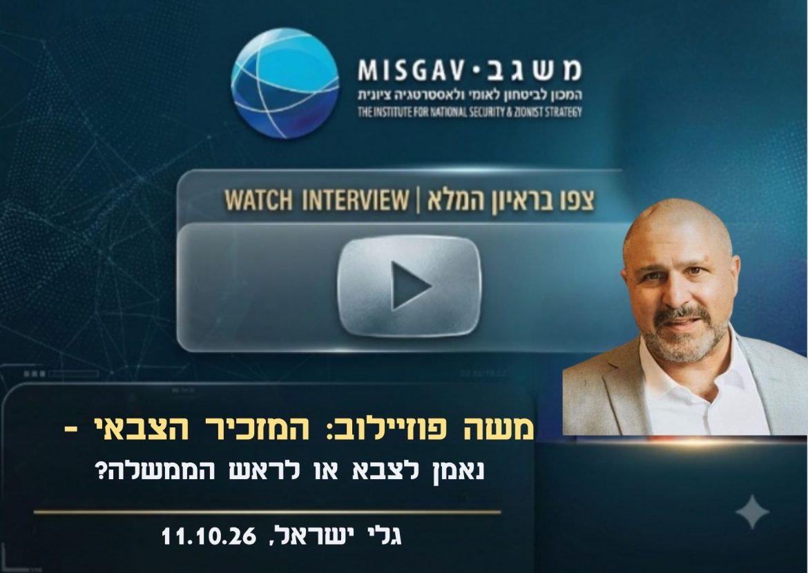 המזכיר הצבאי - נאמן לצבא או לראש הממשלה?