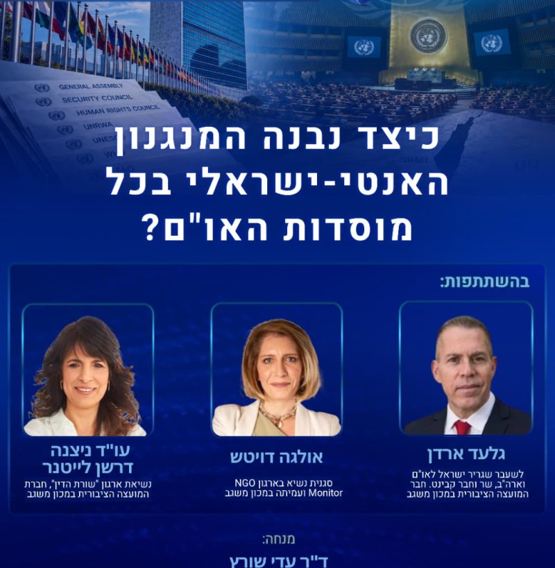 וובינר - או"ם